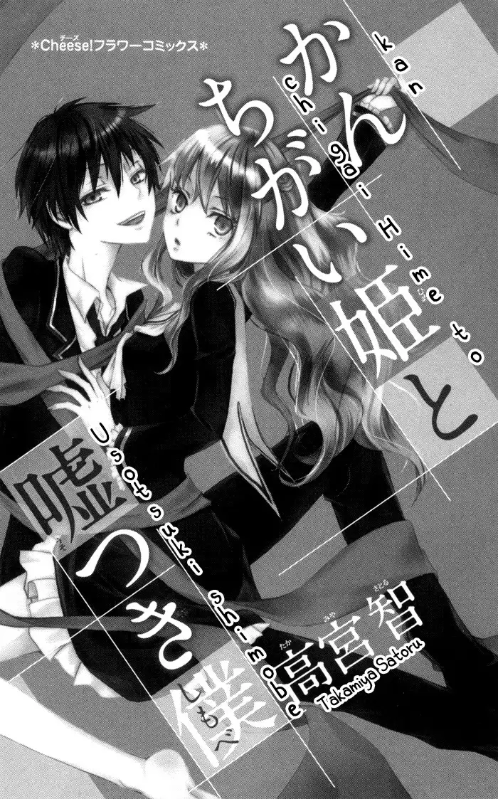 Kanchigai Hime to Usotsuki Shimobe Chapter 1 3